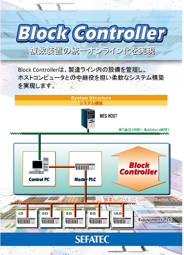 Block Controller